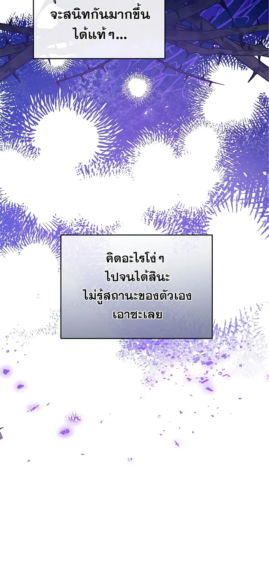 Can We Become a Family? ตอนที่ 47 หน้า 7