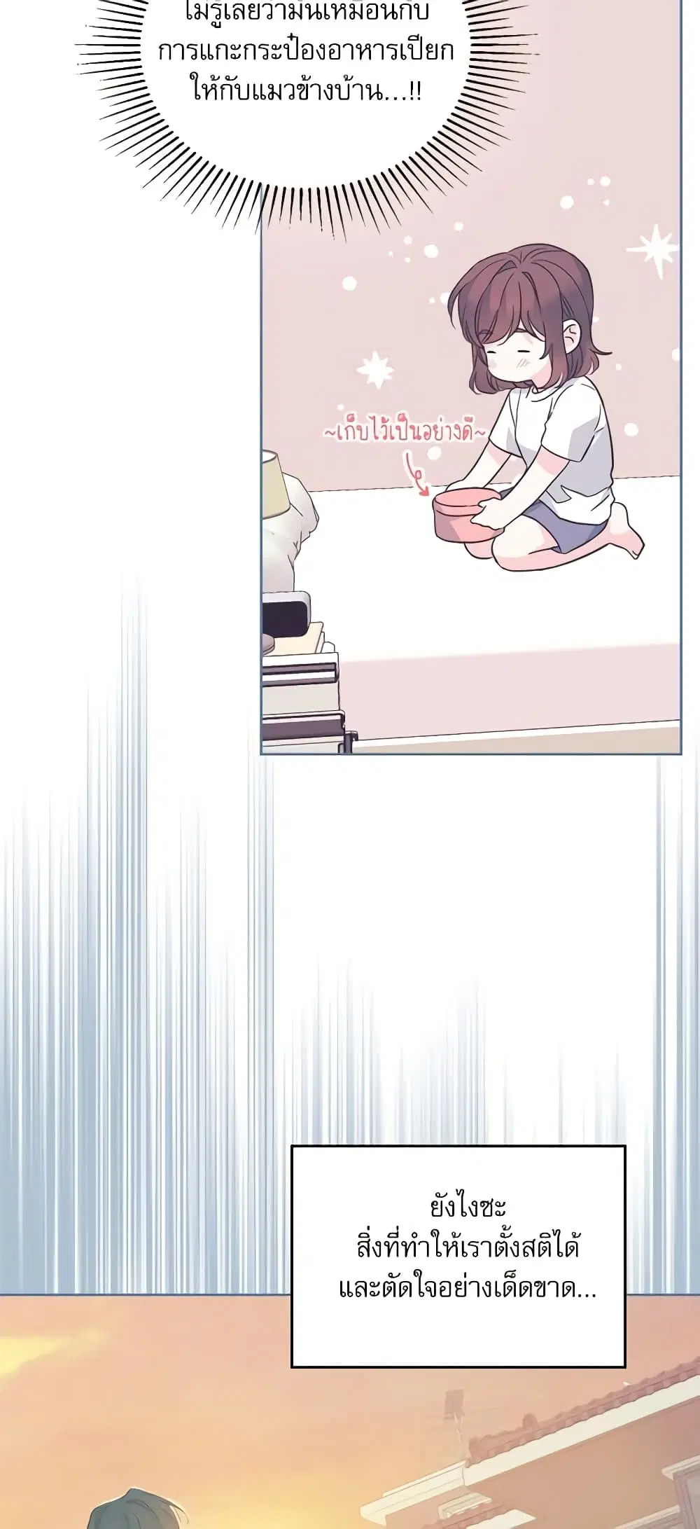 My Life as an Internet Novel ตอนที่ 162 หน้า 32