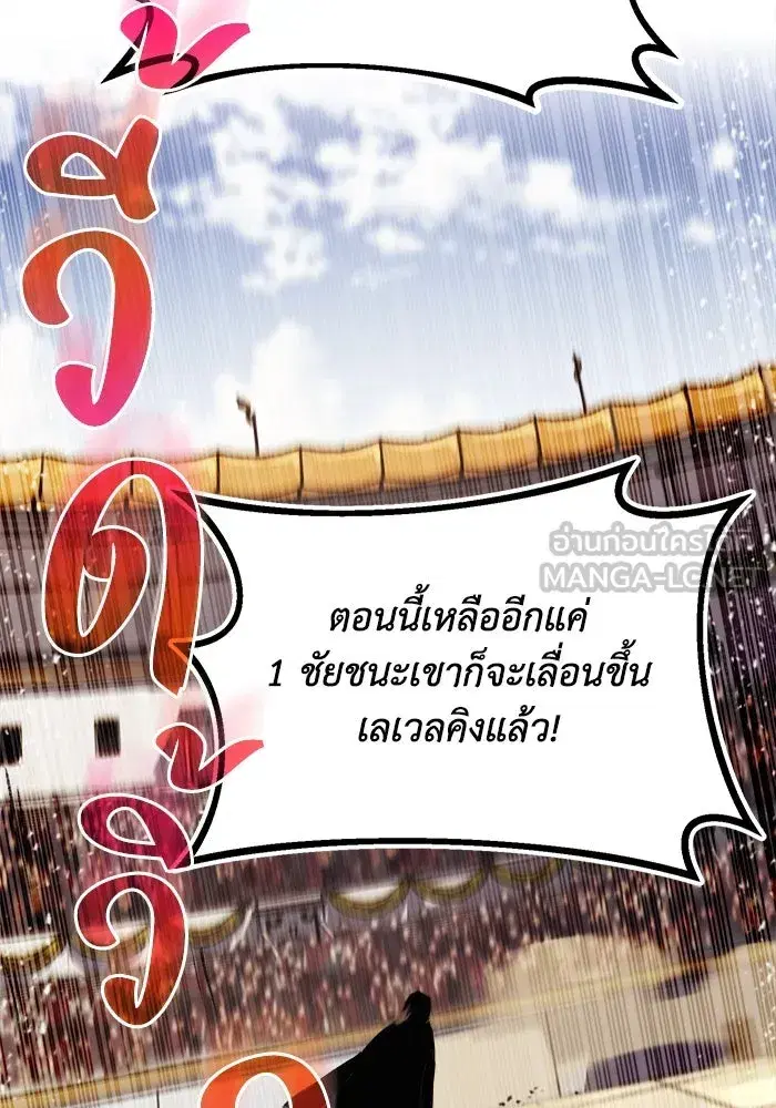 The Lazy Lord Masters the Sword ตอนที่ 68 หน้า 54