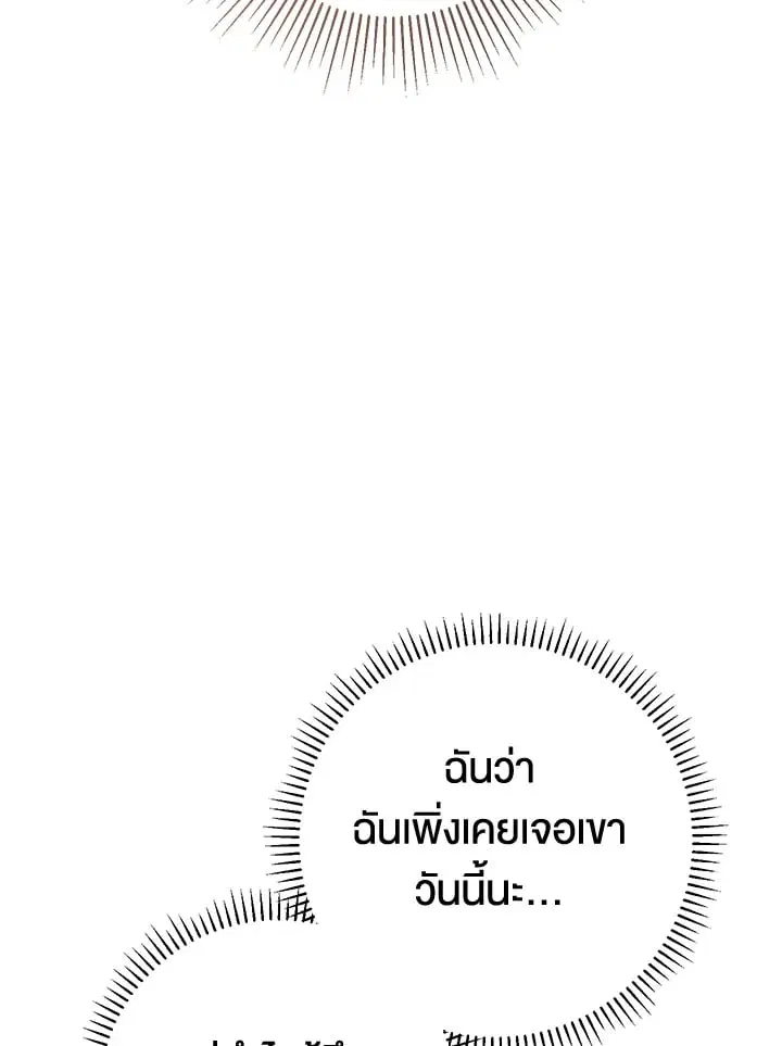 The Villain’s Match Is Too Perfect – คู่ดูตัวของนางร้ายเพอร์เฟกต์เกินไป ตอนที่ 63 หน้า 7