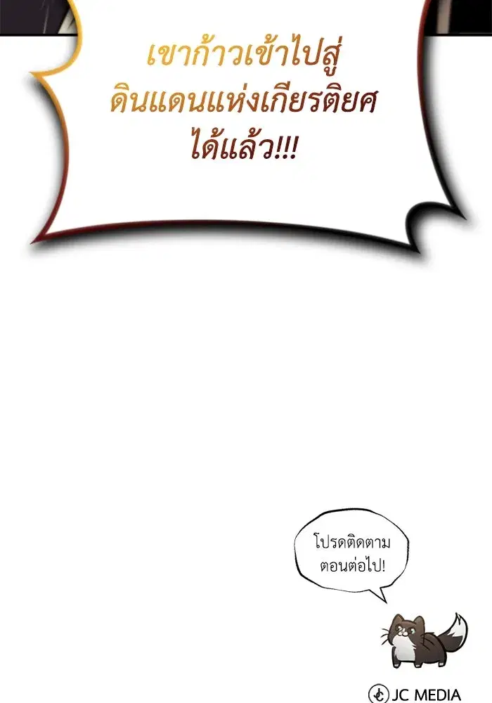 The Lazy Lord Masters the Sword ตอนที่ 67 หน้า 133