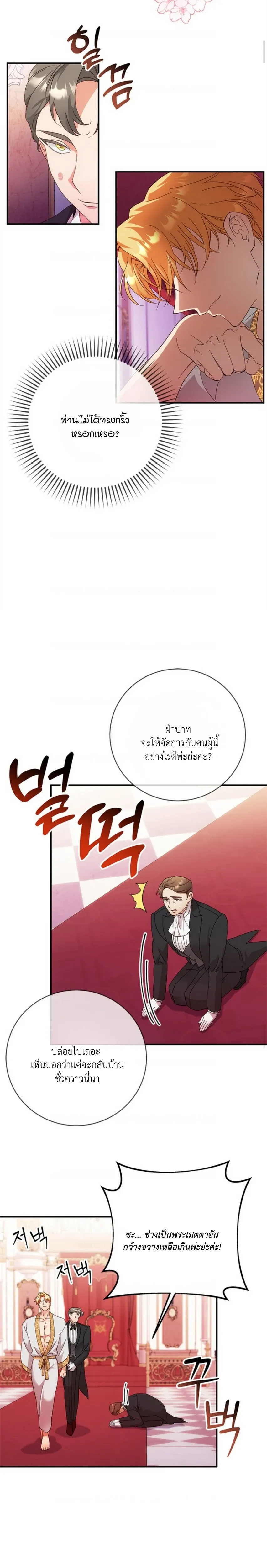 I Took Away the Tyrant’s Innocence – ข้าพรากพรหมจรรย์ของทรราชไปเสียแล้ว ตอนที่ 4 หน้า 5
