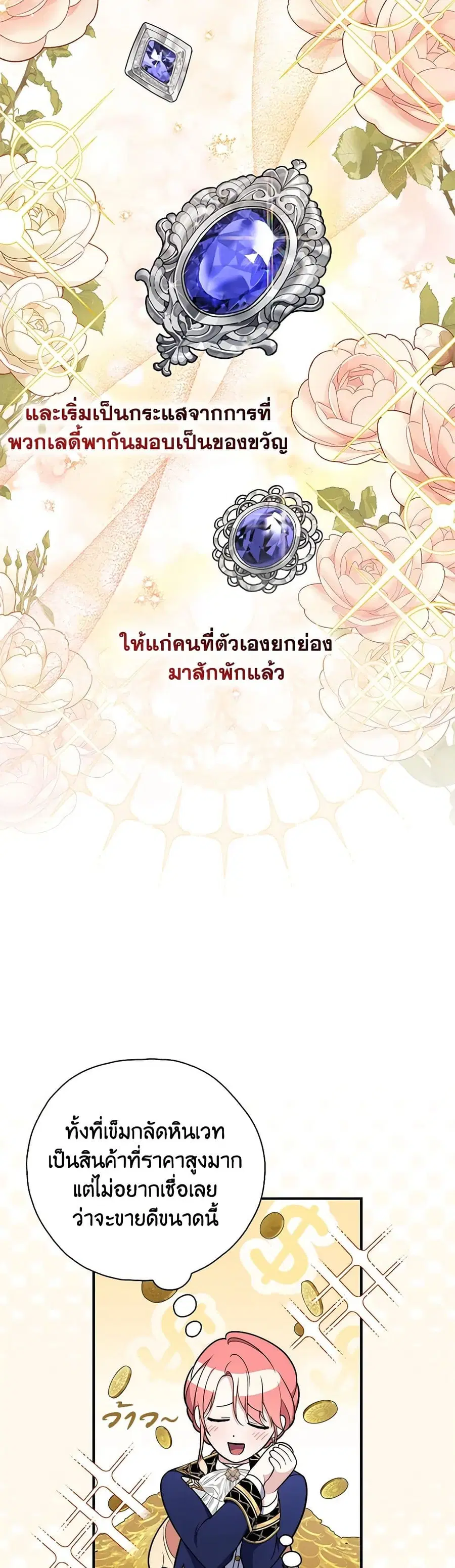 Fortune-Telling Lady ตอนที่ 52 หน้า 24