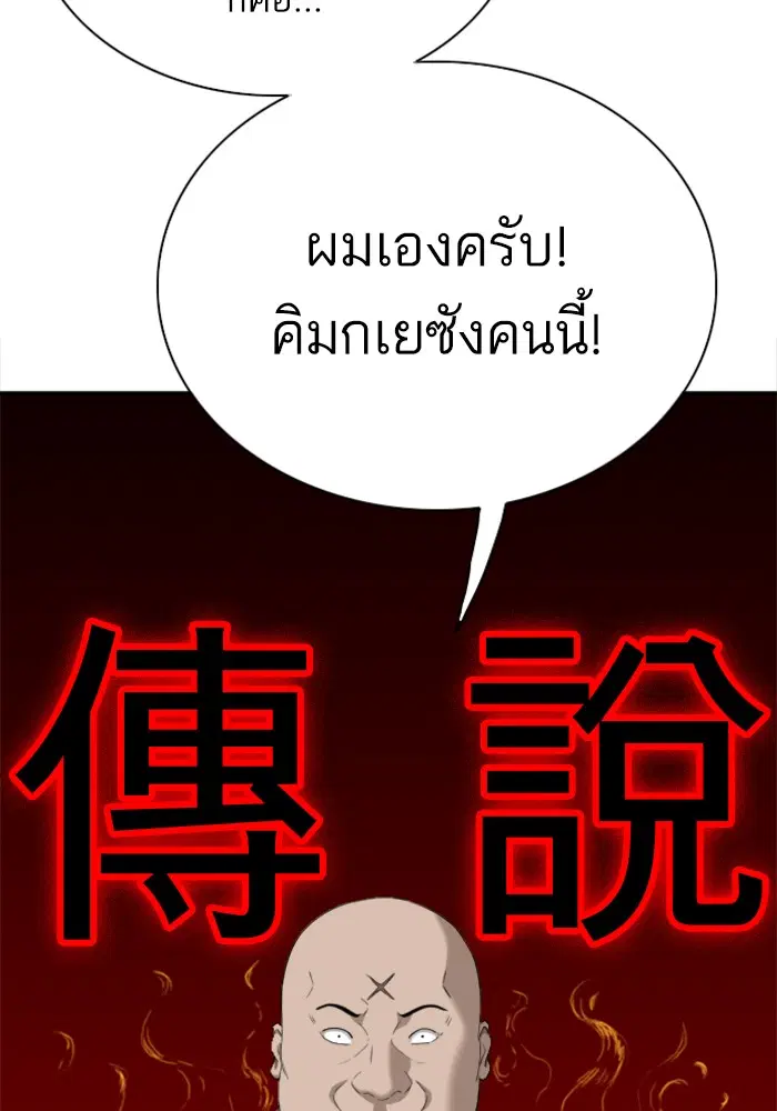 Bad Guy ตอนที่ 42 หน้า 62