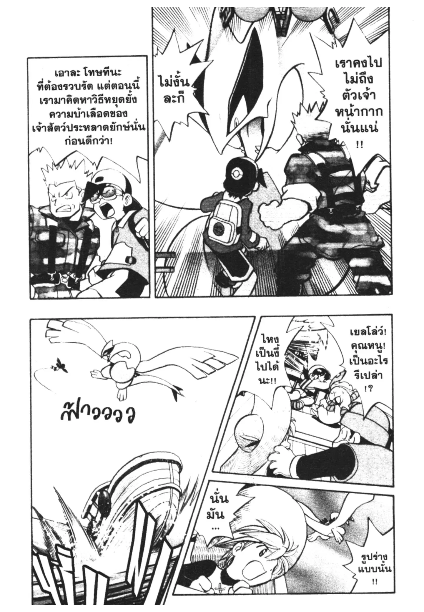 Pokémon ตอนที่ 146 หน้า 9