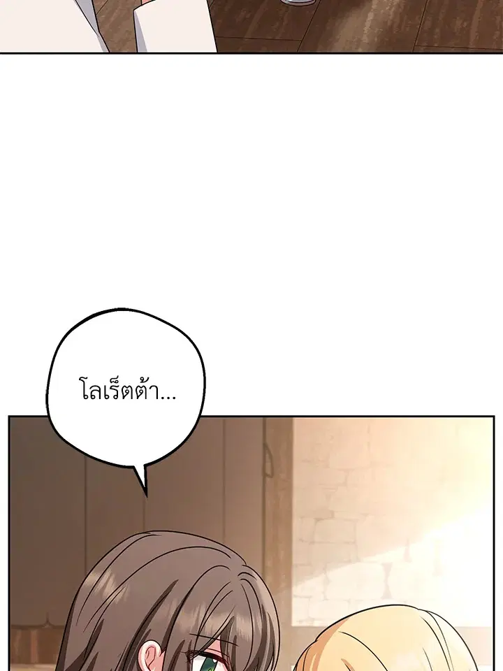 The Villainess Is Shy In Receiving Love – นางร้ายขี้อายเมื่อได้รับความรัก ตอนที่ 5 หน้า 49
