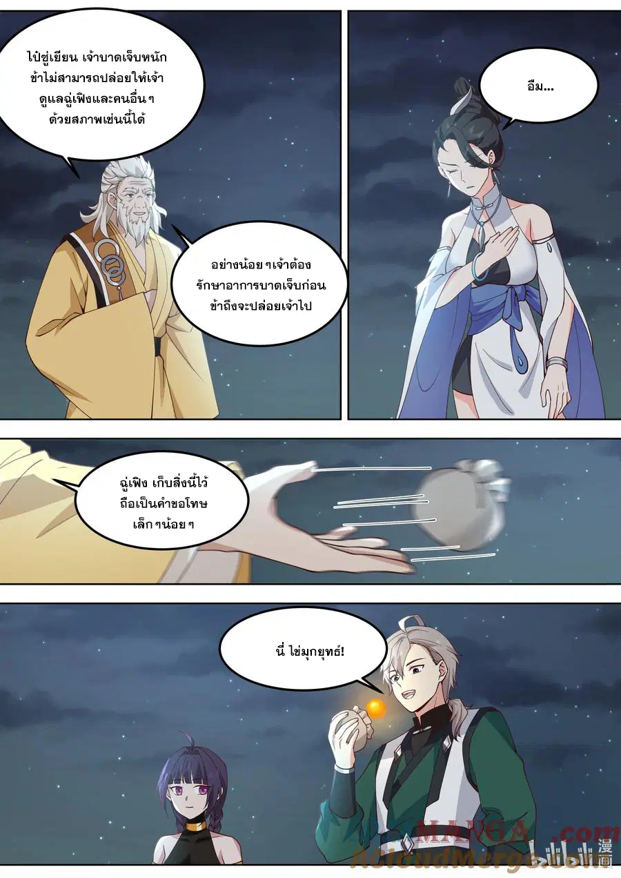 Martial God Asura ตอนที่ 796 หน้า 8
