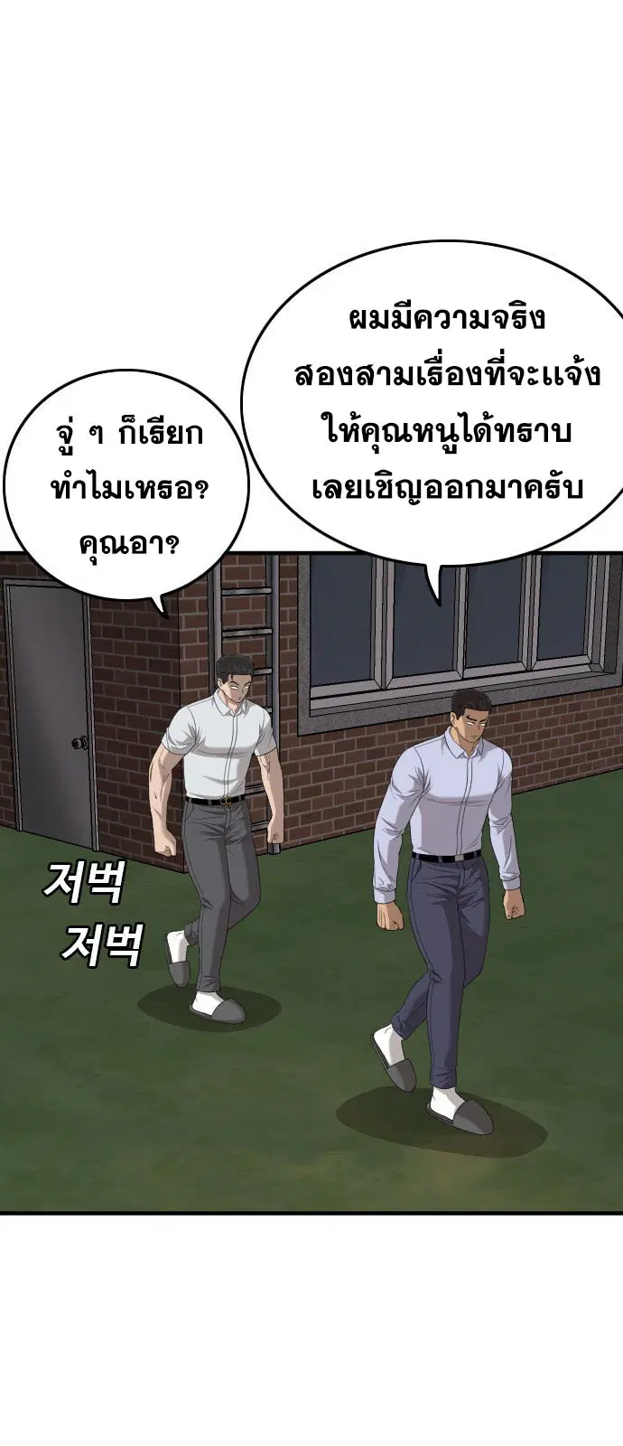 Bad Guy ตอนที่ 162 หน้า 52