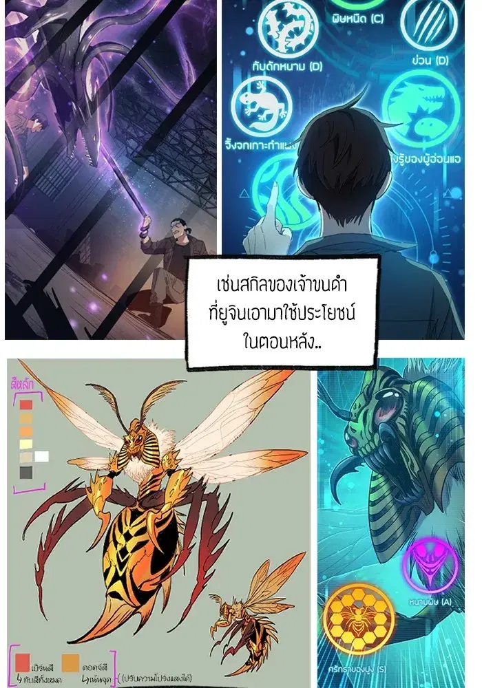 The S-Classes That I Raised (My S-Class Hunters) ตอนที่ 153.7 หน้า 16