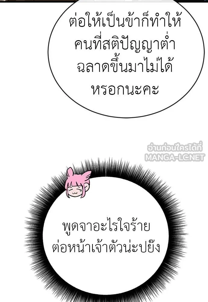Reincarnation Path of The Underworld King ยอมรา ผู้พิพากษาจากนรก ตอนที่ 105 หน้า 51