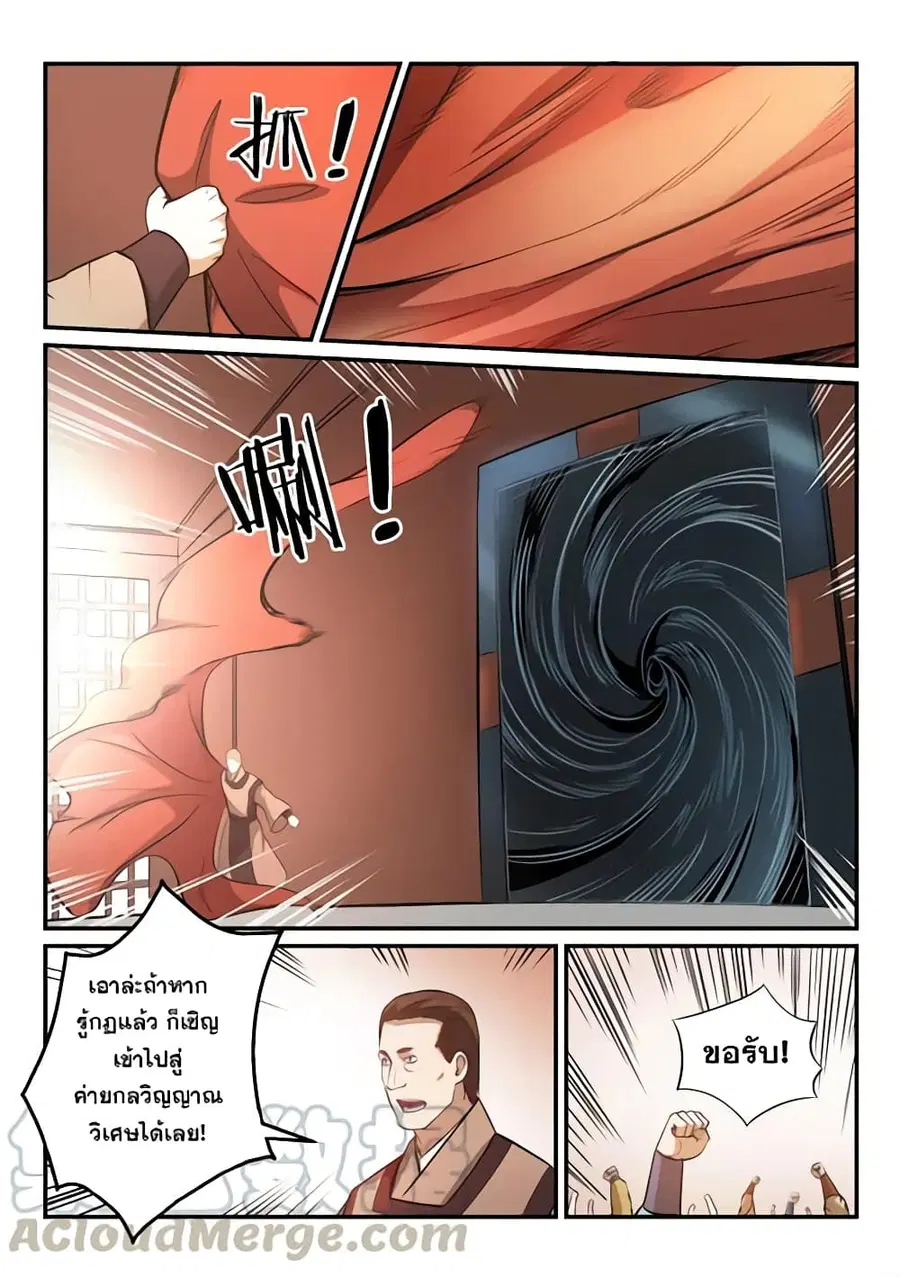 Bailian Chengshen ตอนที่ 154 หน้า 13