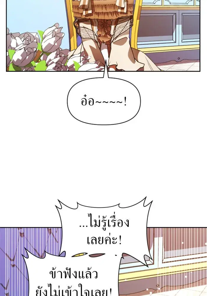 Your Throne ตอนที่ 44 หน้า 71
