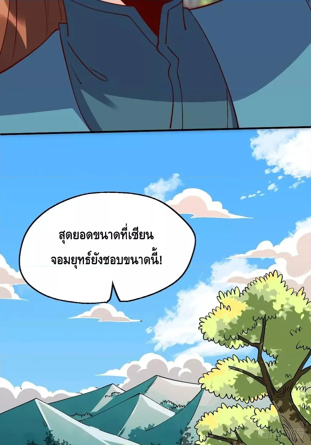It Turns Out That I Am A Big Cultivator ตอนที่ 63 หน้า 38