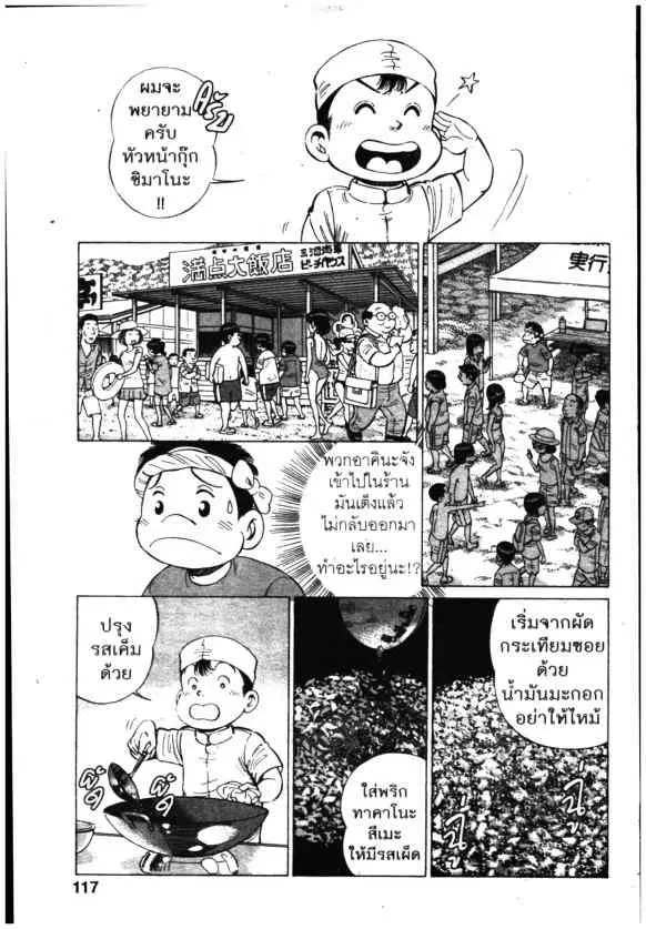 Kachuu Hana ตอนที่ 142 หน้า 21