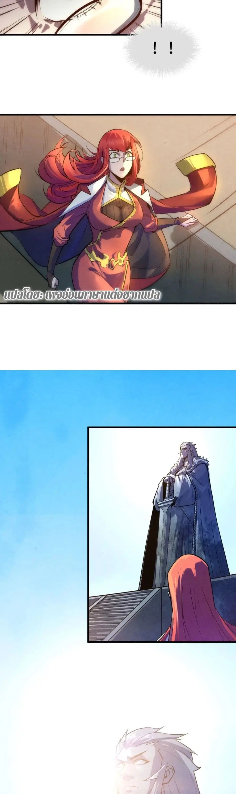 The Eternal Supreme ตอนที่ 22 หน้า 16