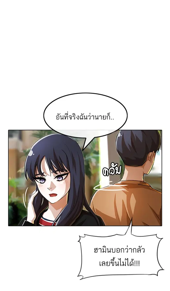 Random Chat ตอนที่ 93 หน้า 52