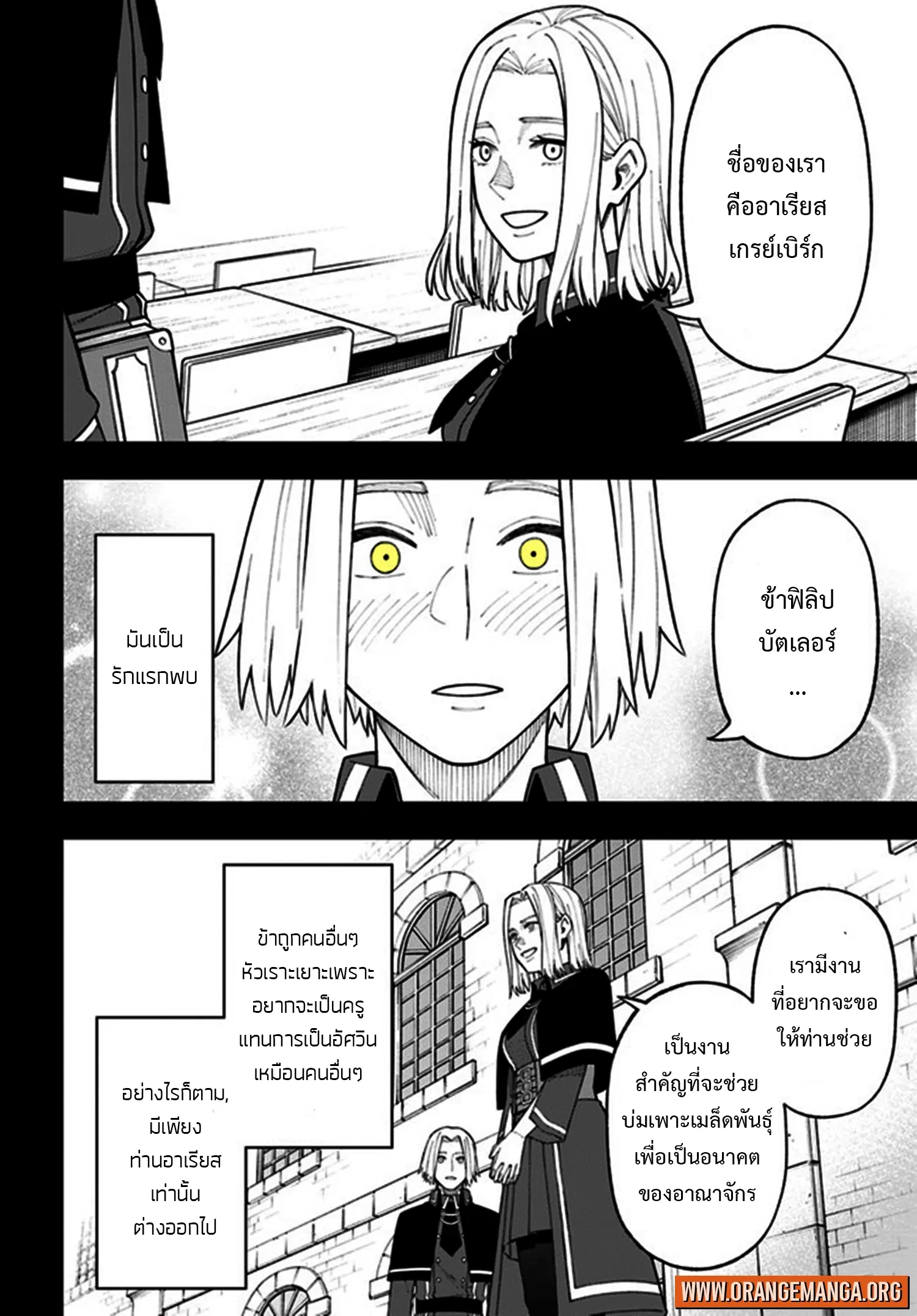 Nito no Taidana Isekai Shoukougun – กลุ่มอาการต่างโลกที่เกียจคร้านของนิโตะ ตอนที่ 27.2 หน้า 6