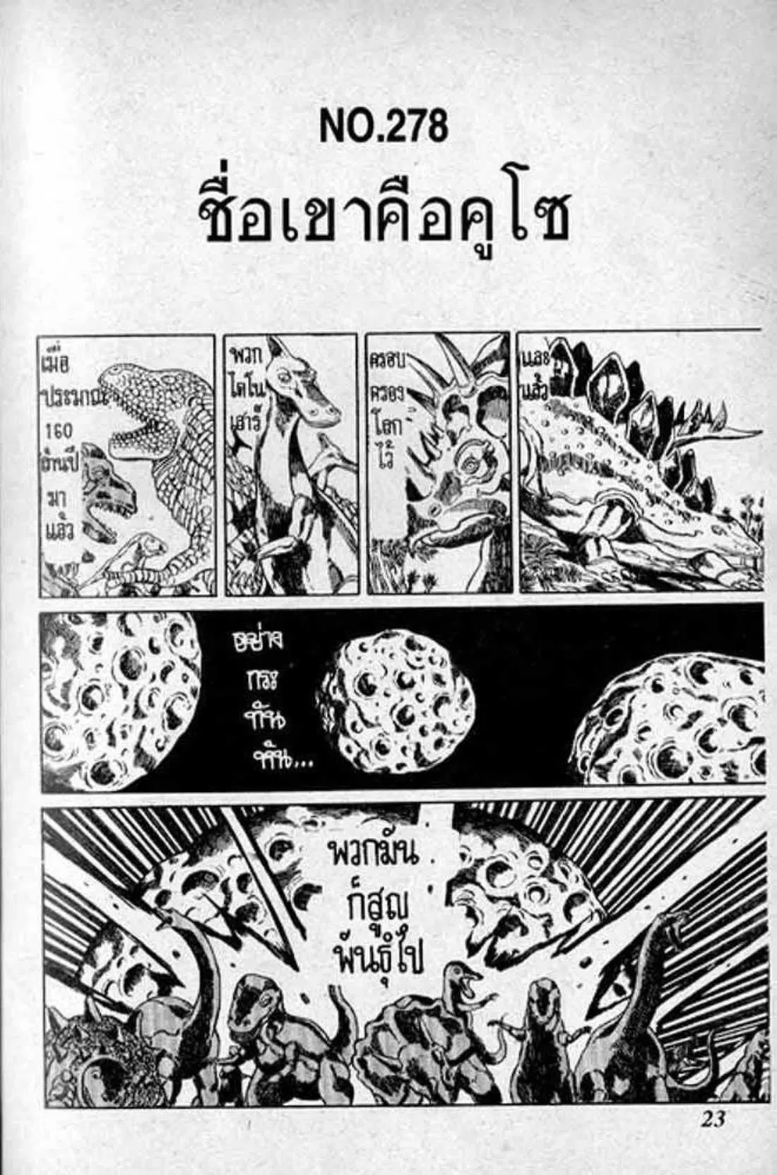 Shin Jungle no Ouja Tar-chan ตอนที่ 161 หน้า 1