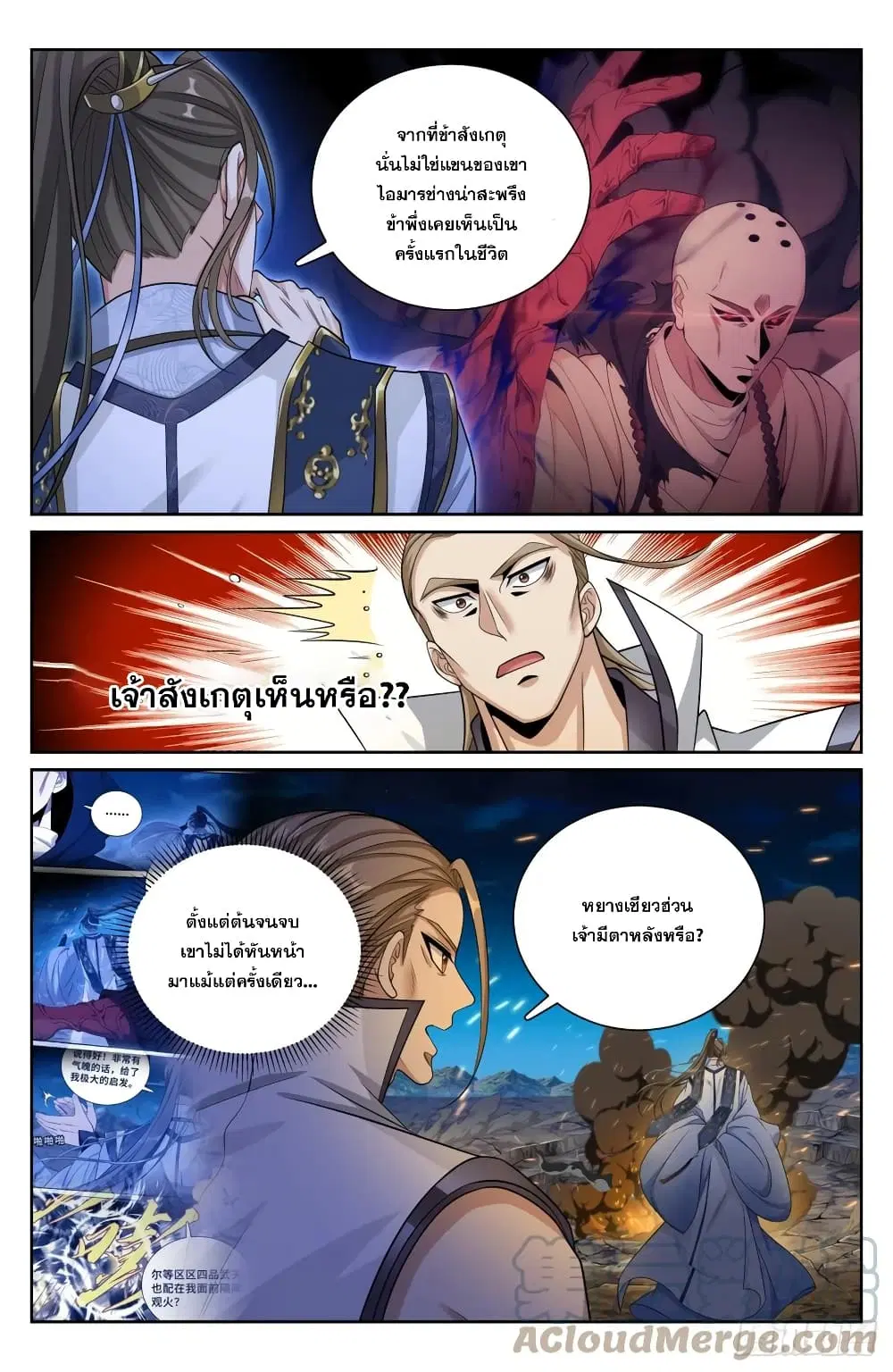 Nightwatcher ตอนที่ 181 หน้า 17