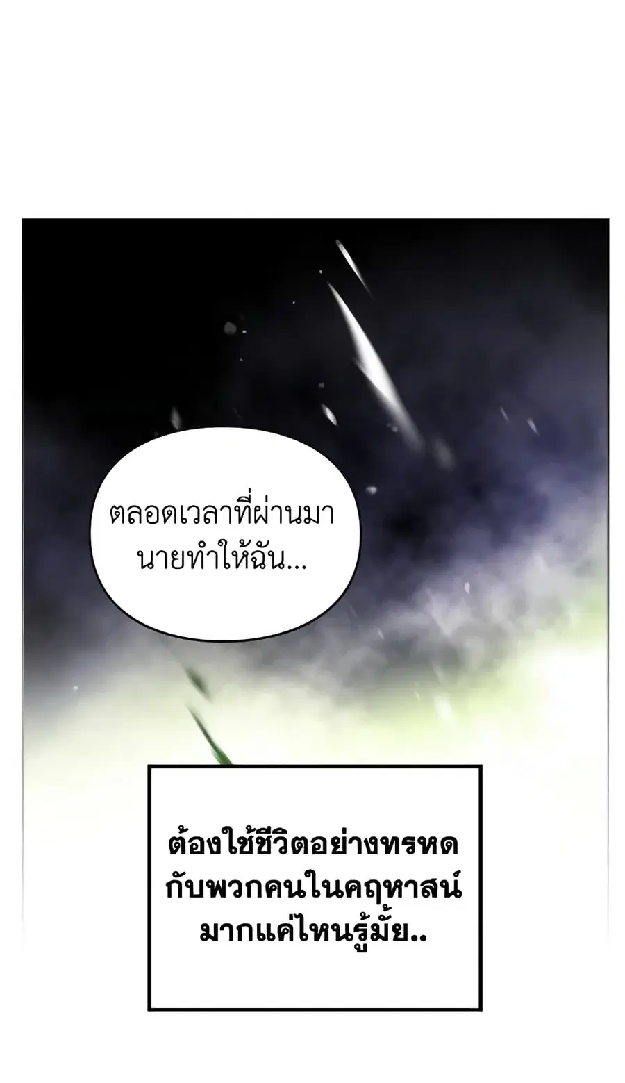 Death Is The Only Ending For The Villainess ตอนที่ 125 หน้า 33