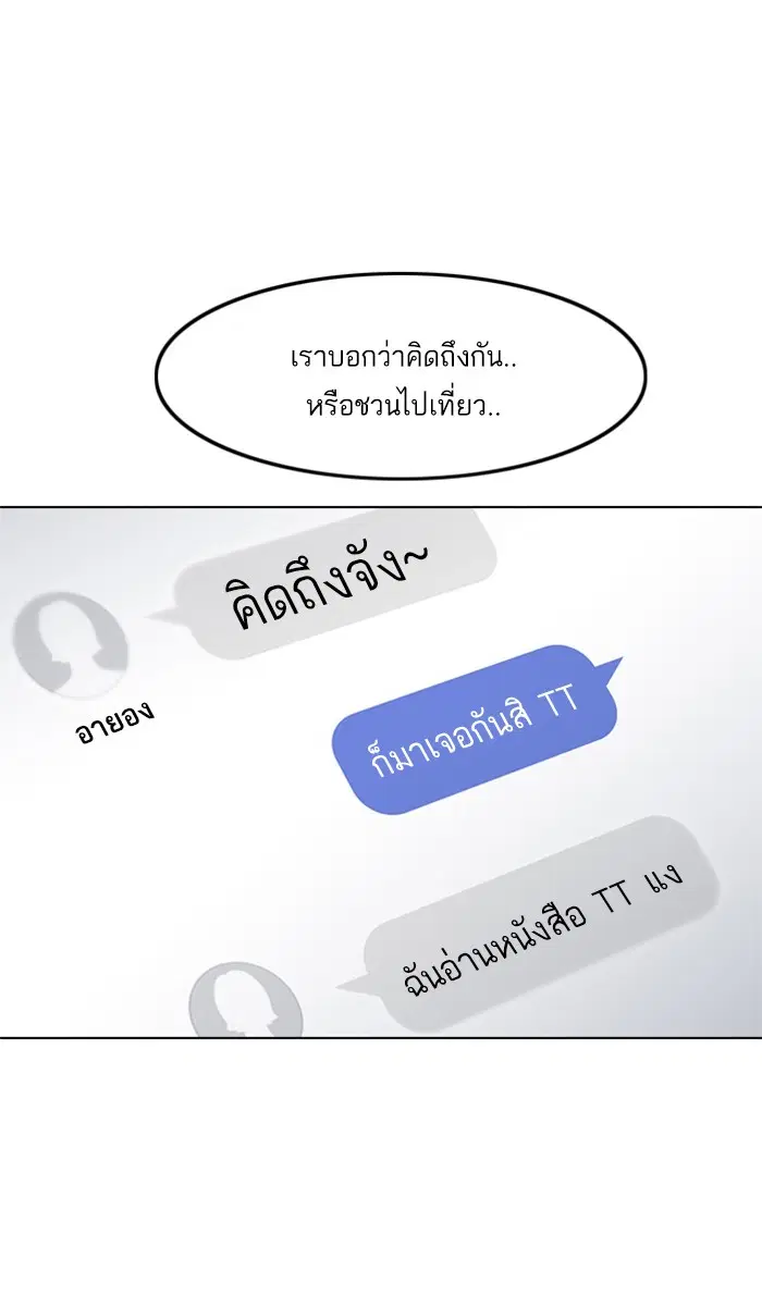 Random Chat ตอนที่ 159 หน้า 47