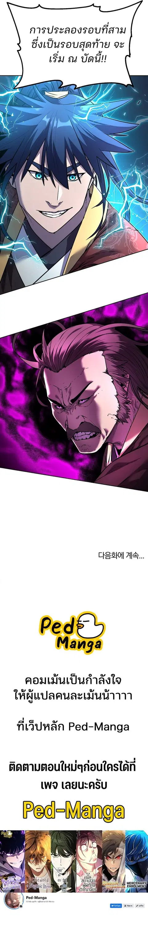 The Reborn Ranker Chronicles ตอนที่ 124 หน้า 16