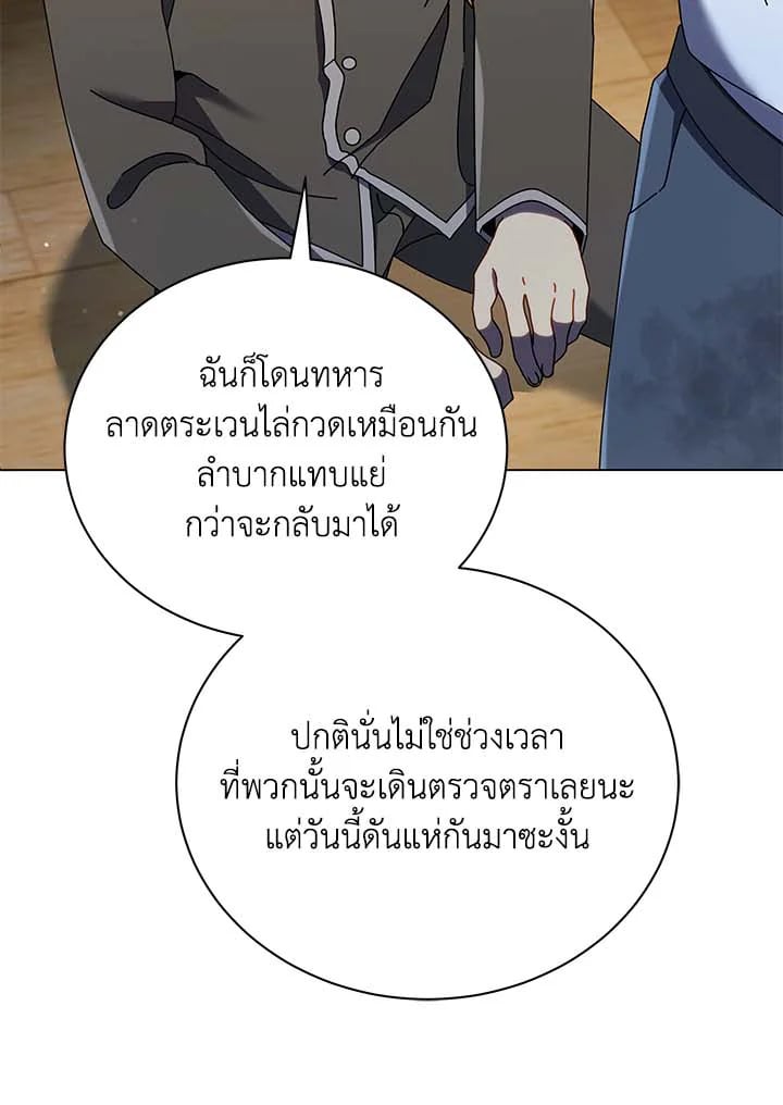 Necromancer Academy’s Genius Summoner ตอนที่ 32 หน้า 80