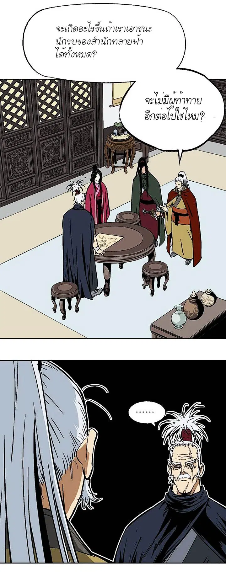 Gosu ตอนที่ 143 หน้า 8