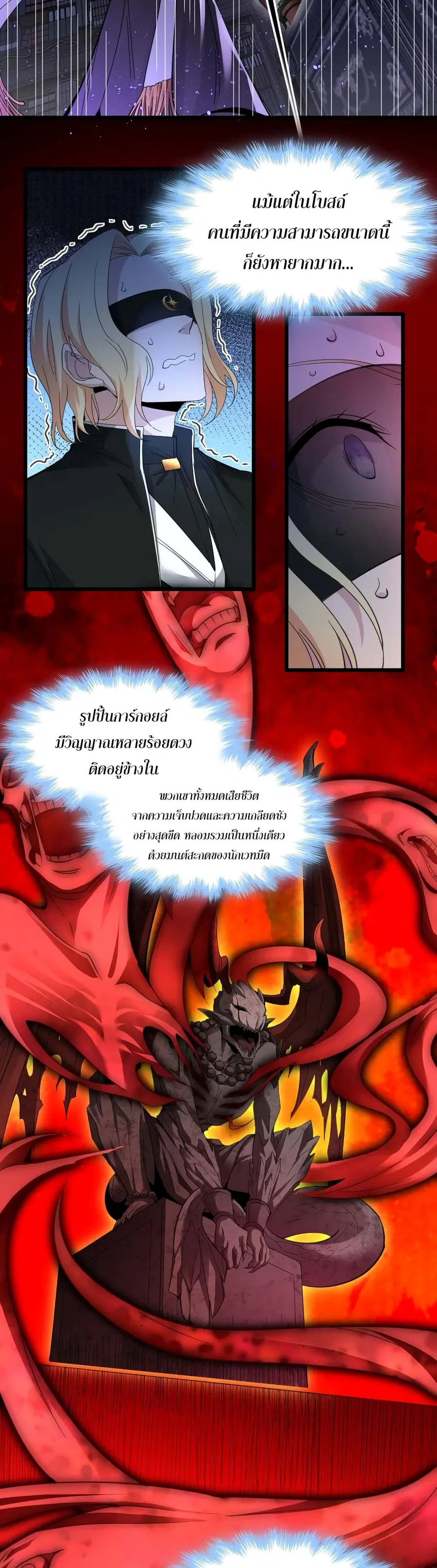 I’m Really Not the Evil God’s Lackey ตอนที่ 84 หน้า 2