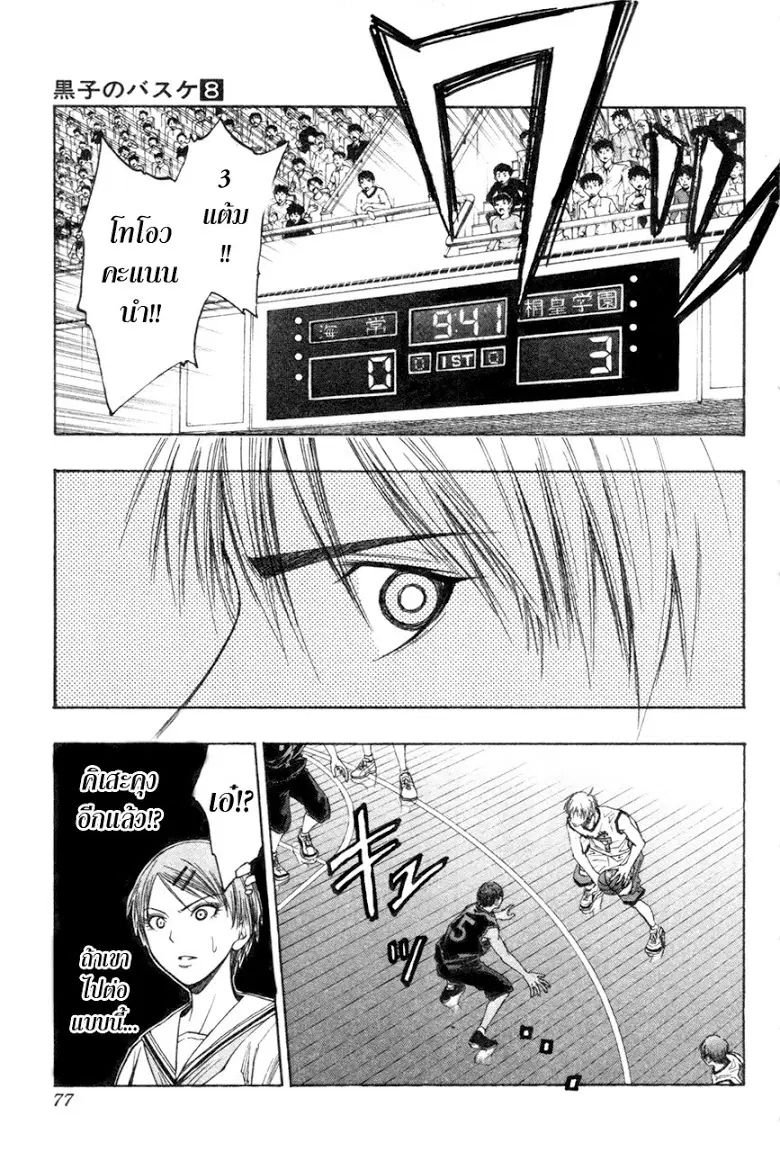 Kuroko no Basuke ตอนที่ 64 หน้า 11