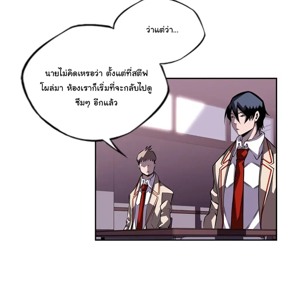 SuperNova ตอนที่ 103 หน้า 38