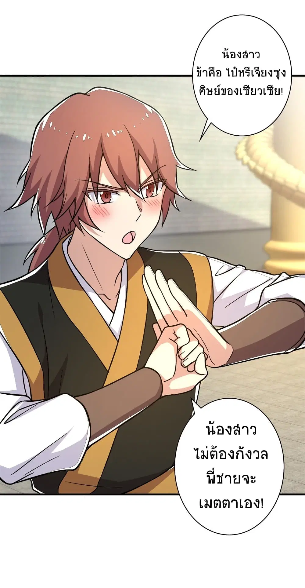 The Martial Emperor’s Life After Seclusion ตอนที่ 10 หน้า 14