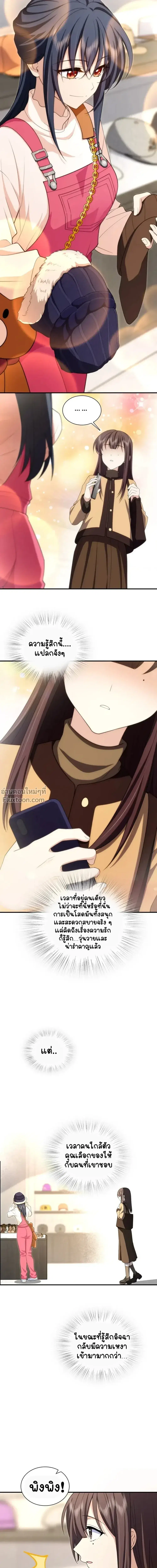My Wife Is From a Thousand Years Ago ตอนที่ 265 หน้า 16