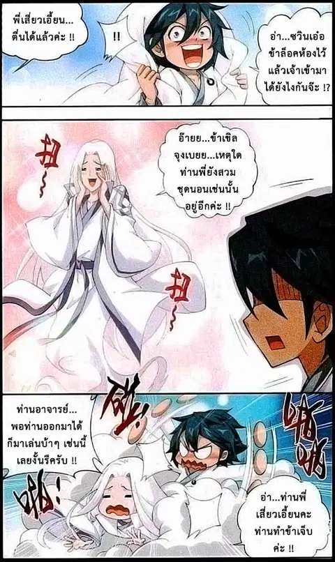 Doupo Cangqiong ตอนที่ 119 หน้า 13