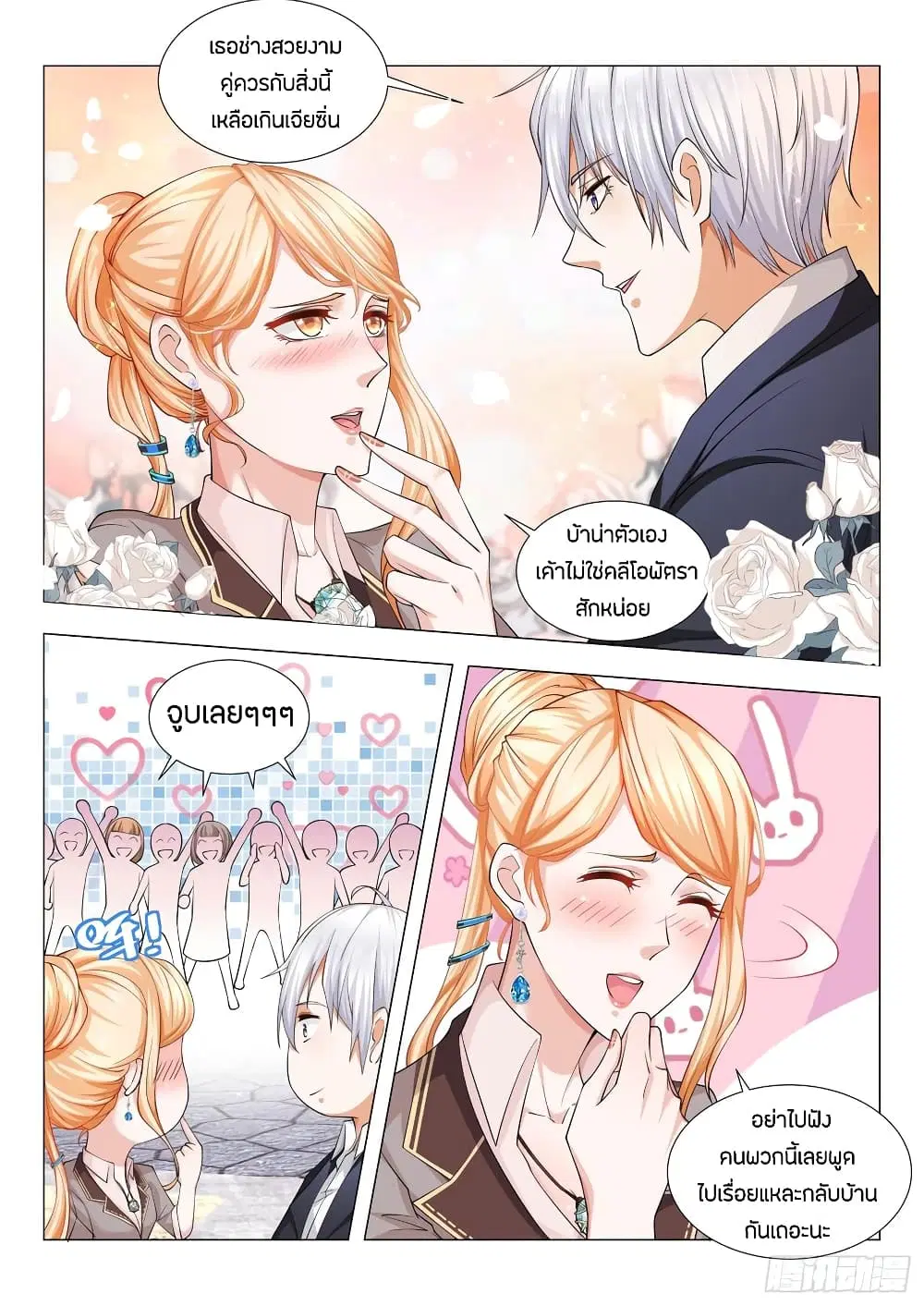 Shen Hao’s Heavenly Fall System ตอนที่ 83 หน้า 11
