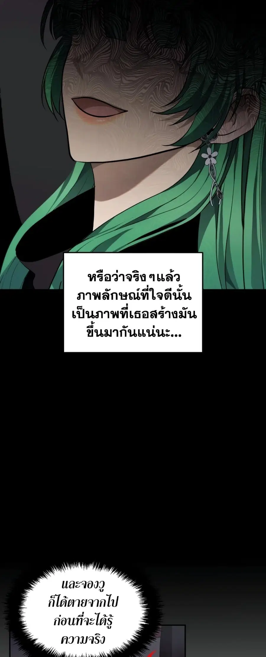 Ranker Who Lives A Second Time ตอนที่ 150 หน้า 8