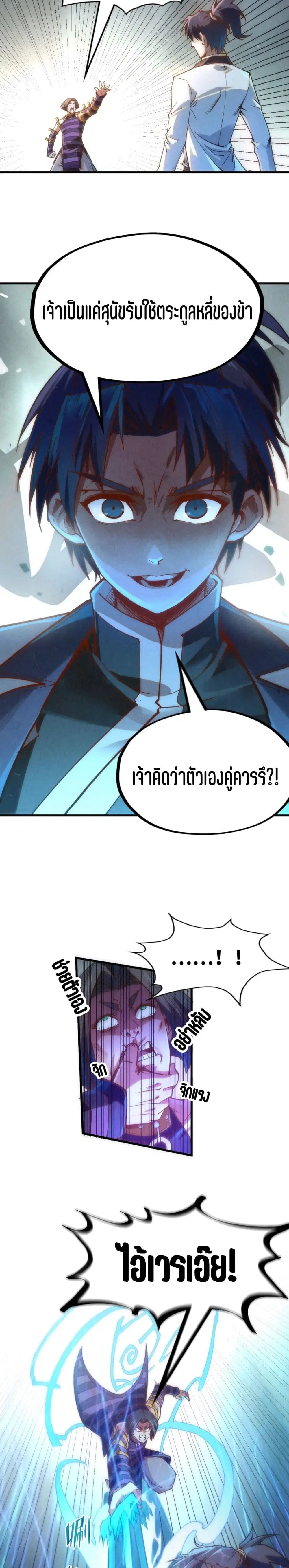 The Eternal Supreme ตอนที่ 156 หน้า 15