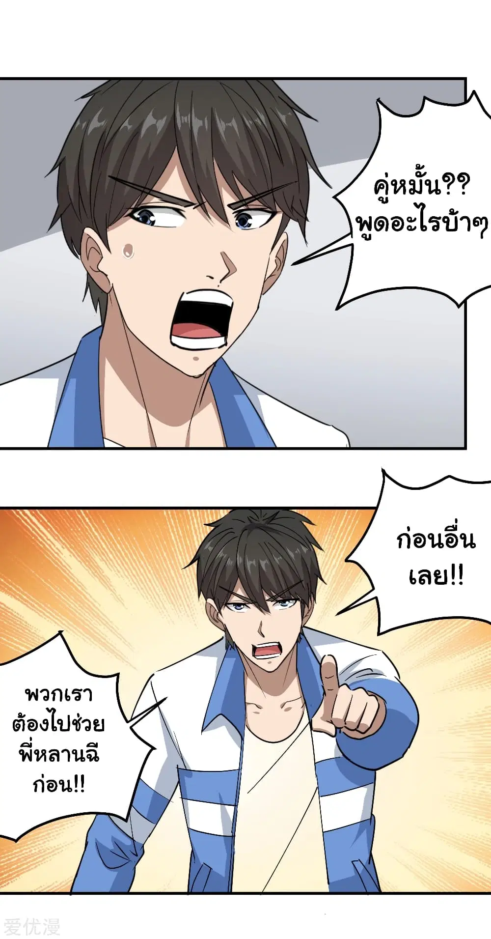 School Flower Master ตอนที่ 61 หน้า 20