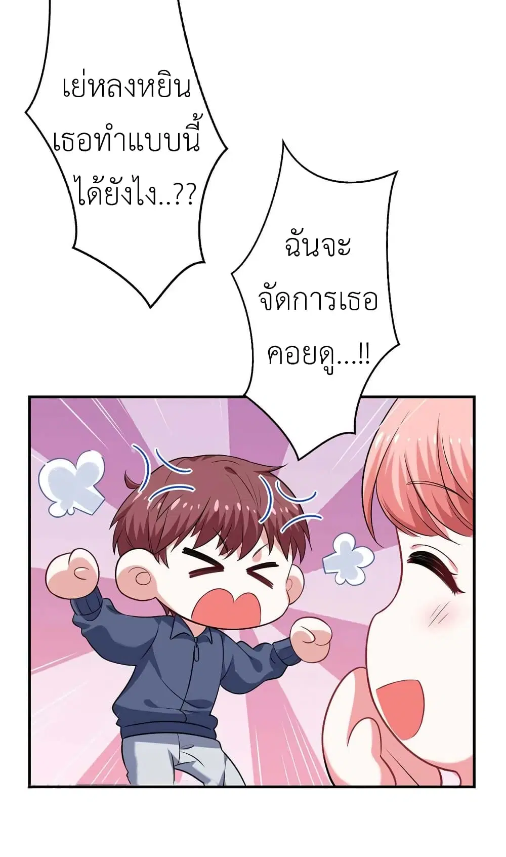 The Big Guy calls me Little Ancestor ตอนที่ 39 หน้า 16