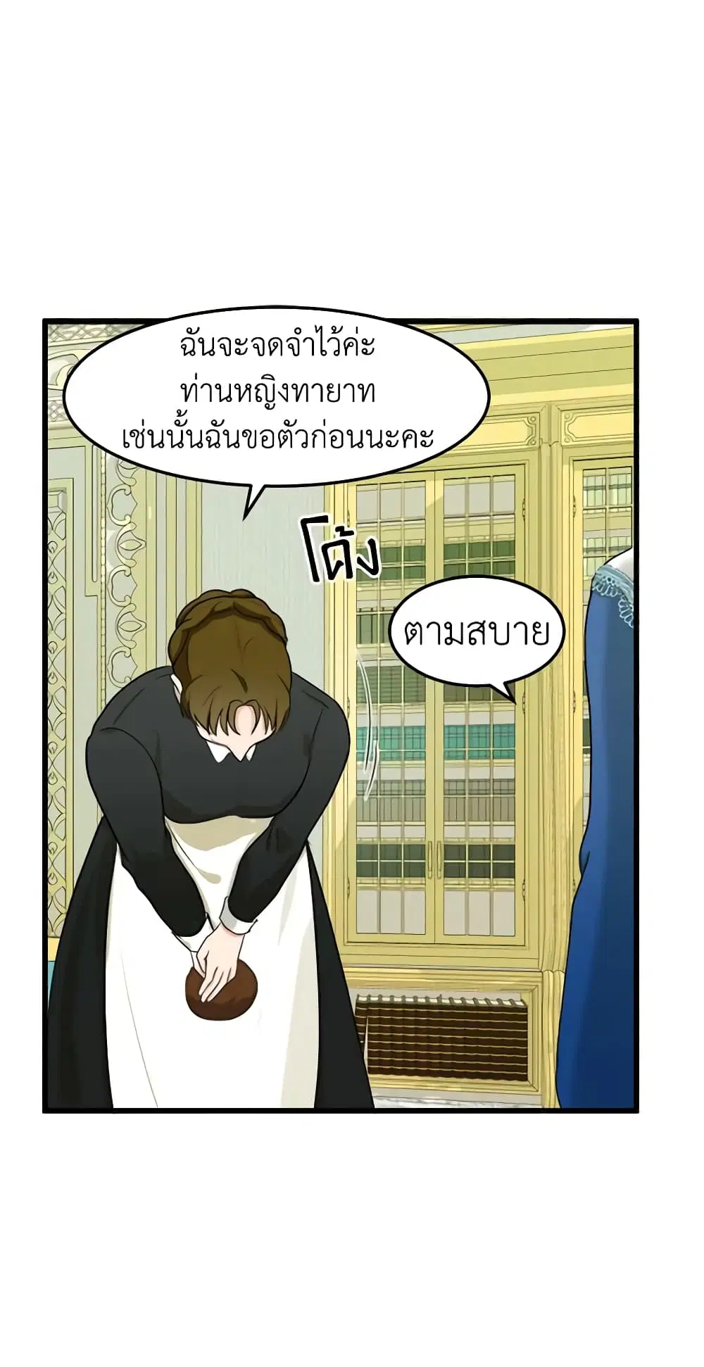 The Villainess Lives Again ตอนที่ 26 หน้า 42