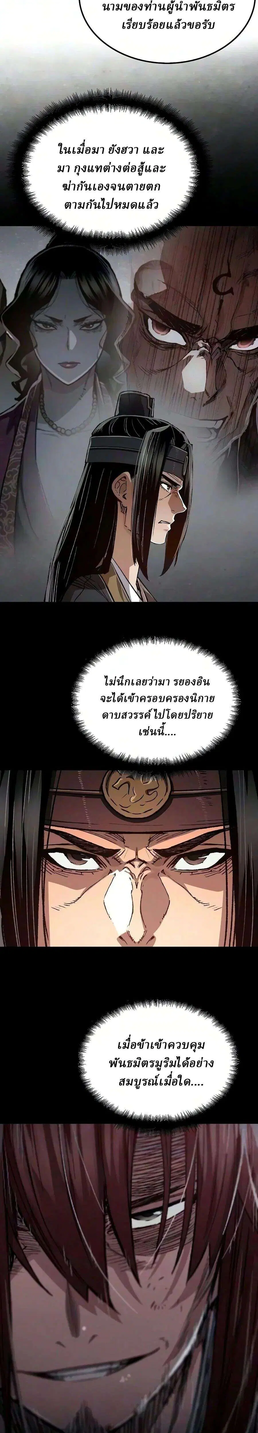 Reborn As The Heavenly Demon ตอนที่ 140 หน้า 43