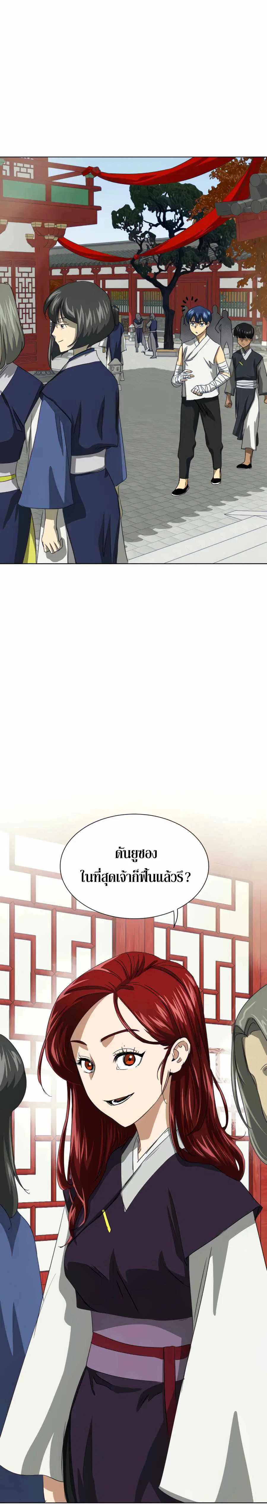 Infinite Level Up In Murim ตอนที่ 118 หน้า 6