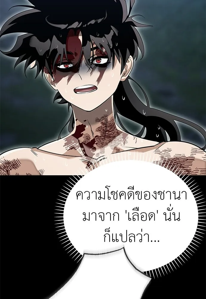 Reincarnation Path of The Underworld King ยอมรา ผู้พิพากษาจากนรก ตอนที่ 138 หน้า 197