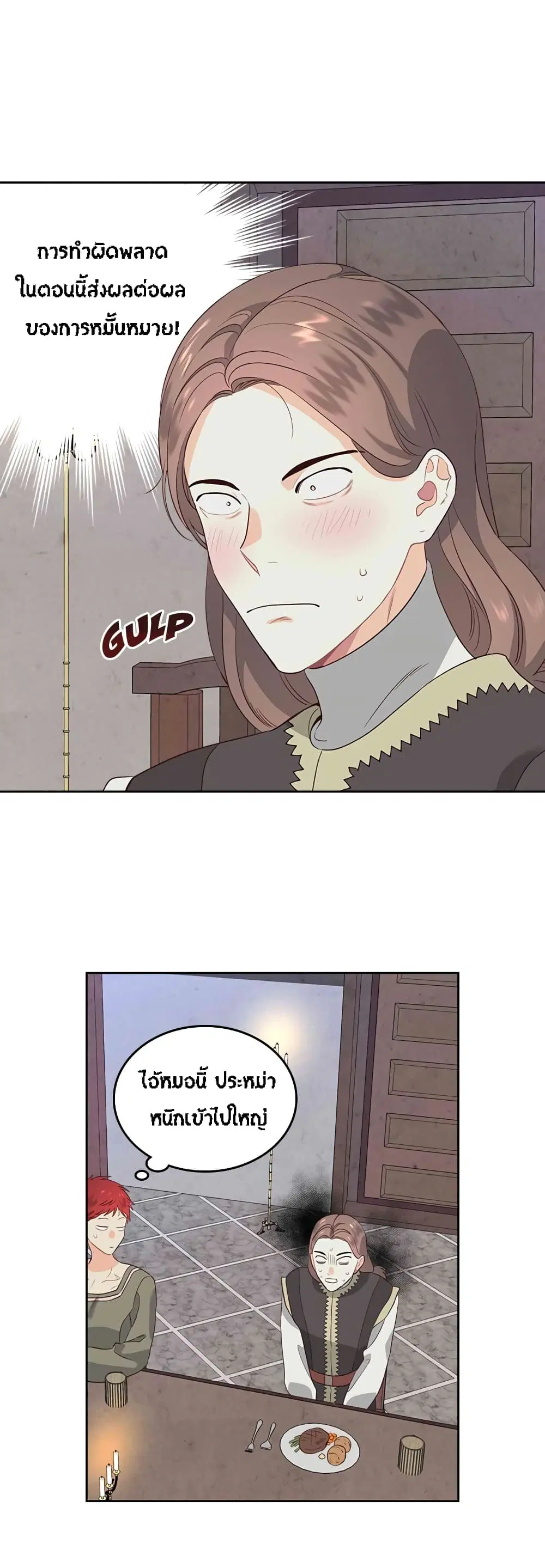 The Knight and Her Emperor ตอนที่ 57 หน้า 4