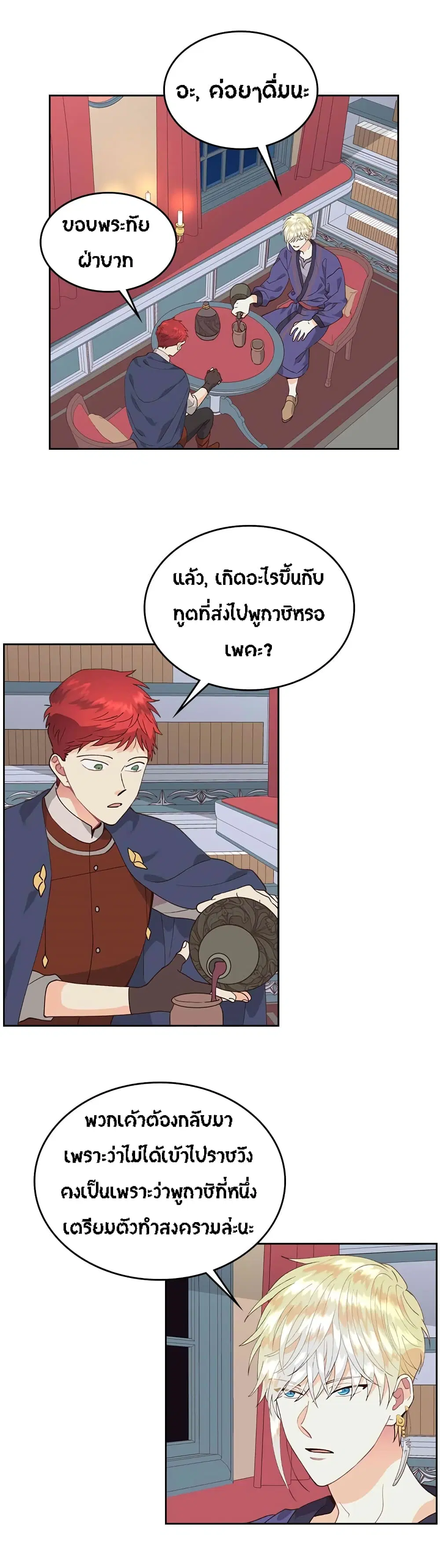 The Knight and Her Emperor ตอนที่ 41 หน้า 13