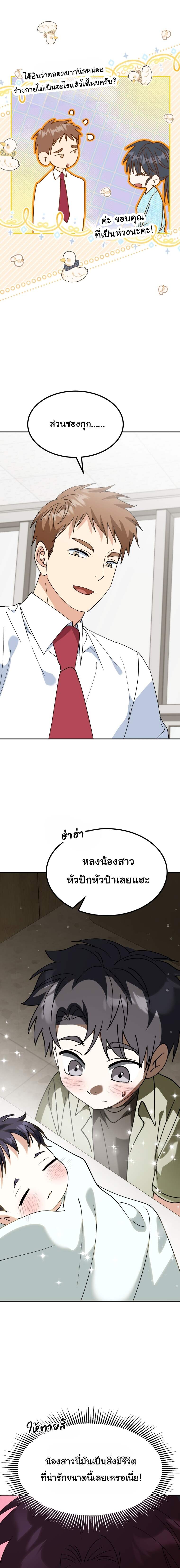 I Will Raise This Family to Greatness ซีอีโอกตัญญูจะกอบกู้ครอบครัวนี้เอง! ตอนที่ 74 หน้า 24