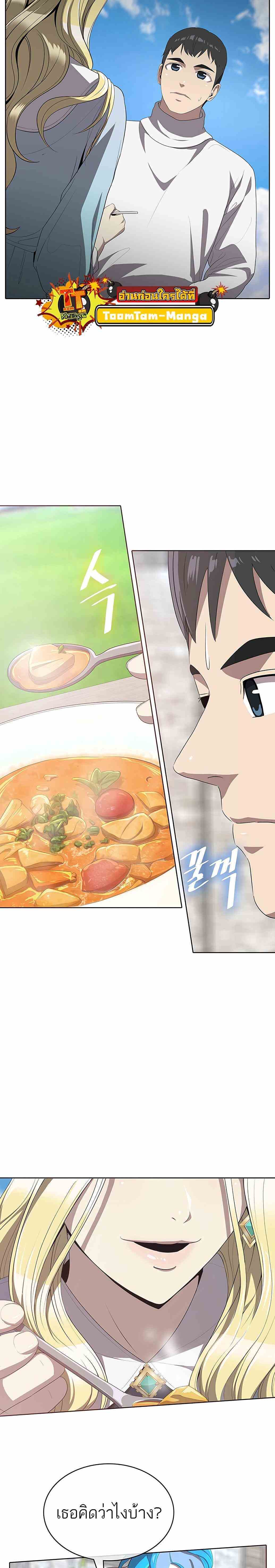 The Strongest Chef in Another World เชฟพันธุ์แกร่งในต่างโลก ตอนที่ 3 หน้า 42