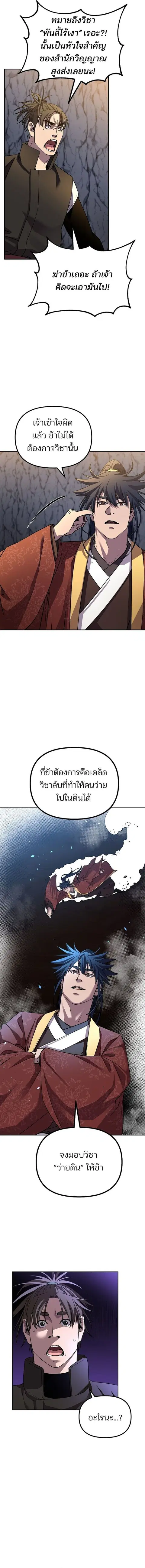 The Reborn Ranker Chronicles ตอนที่ 114 หน้า 10