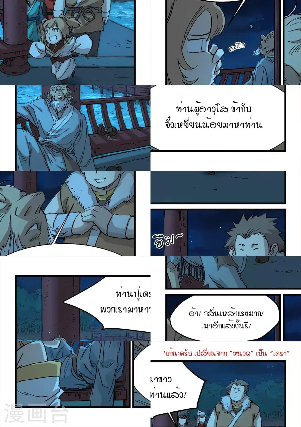 Star Martial God Techniquer ตอนที่ 335 หน้า 7
