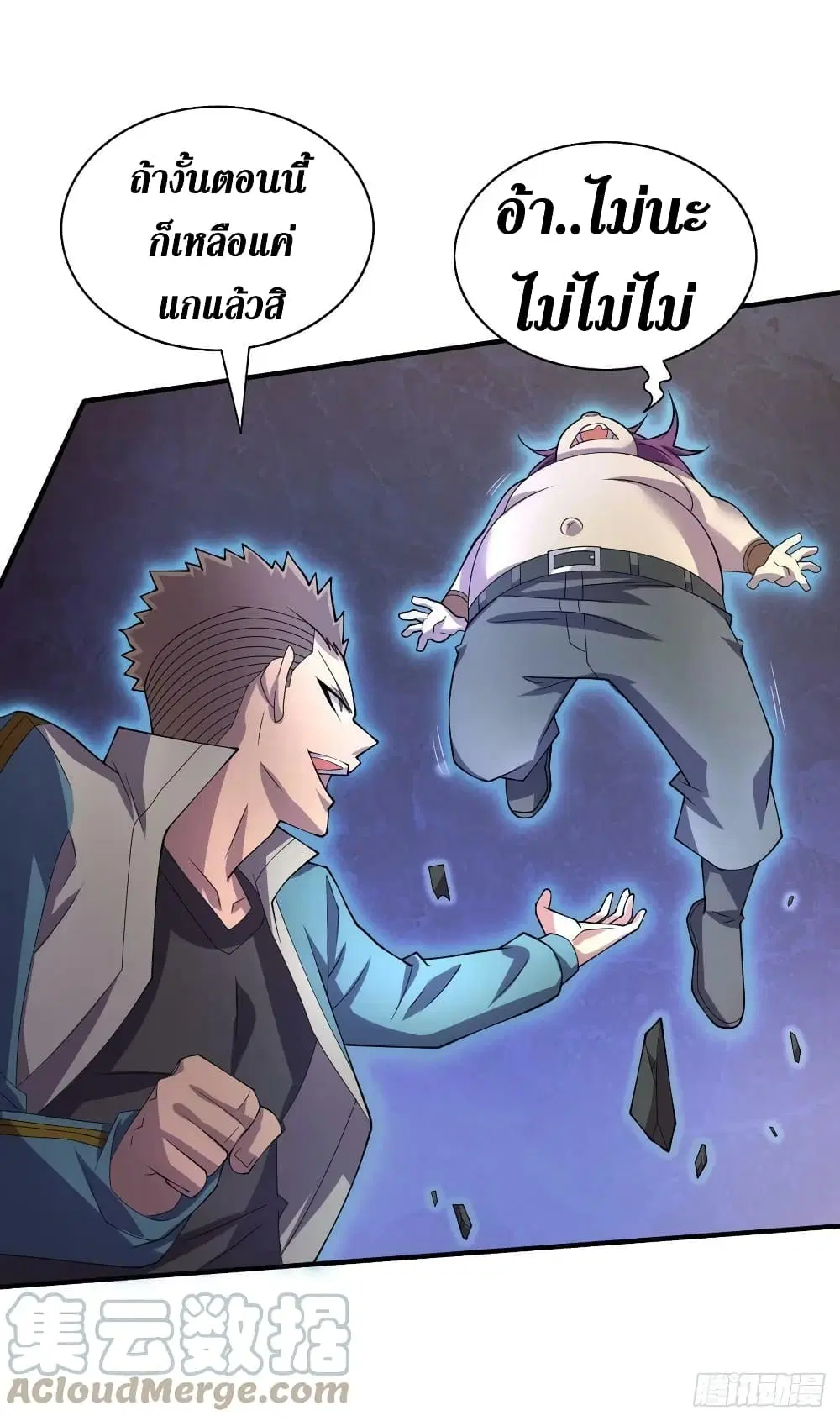 The Last Hero ตอนที่ 185 หน้า 18